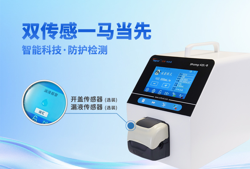 雙傳感器蠕動泵