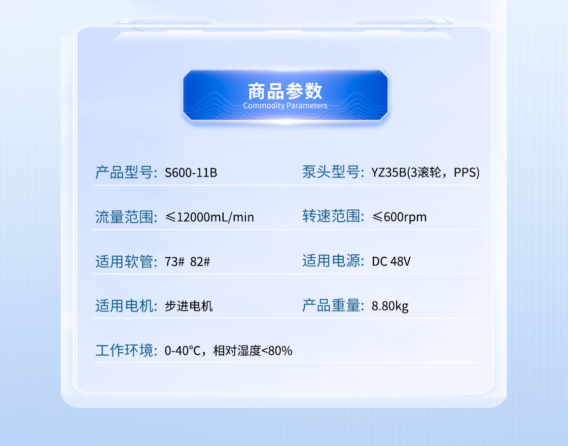 大流量印刷蠕動(dòng)泵產(chǎn)品特點(diǎn)